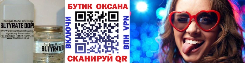как найти   hydra   Бутират 99%  Верхняя Салда 
