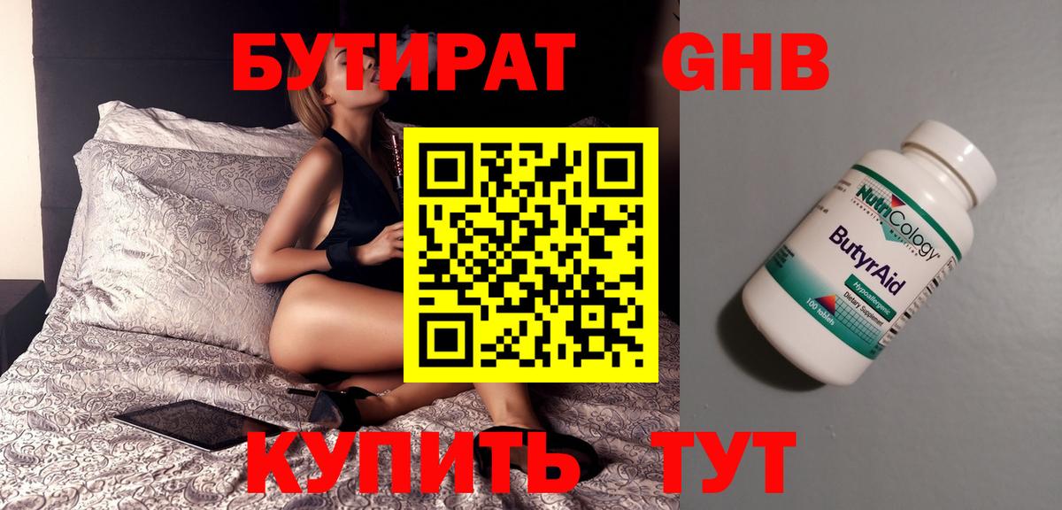 БУТИРАТ 99% Верхняя Салда