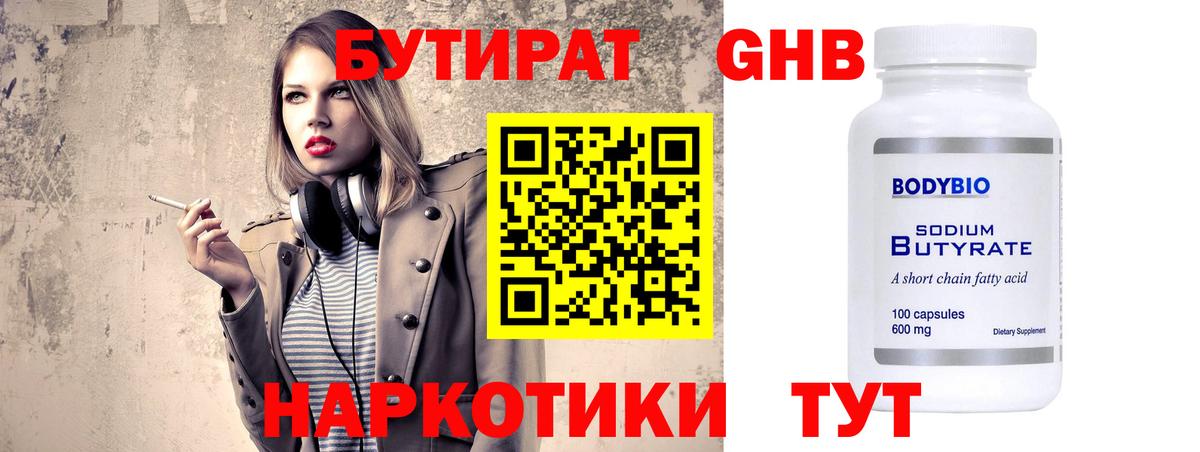 Верхняя Салда  БУТИРАТ  Вход с VPN  Бутират GHB 