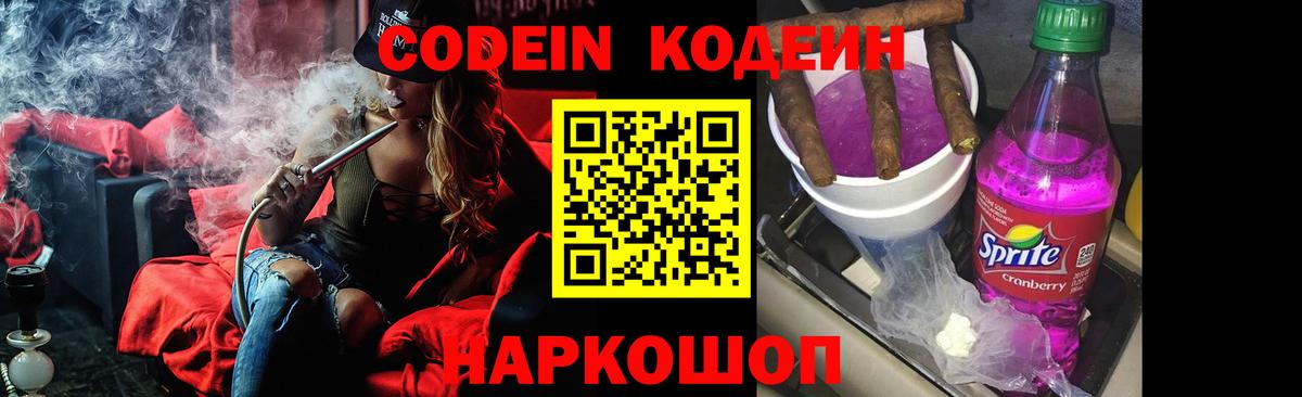 Кодеин Purple Drank Верхняя Салда