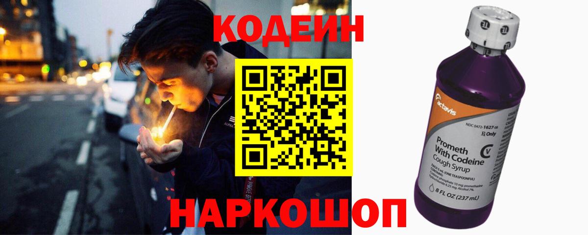 Кодеин напиток Lean (лин) Верхняя Салда