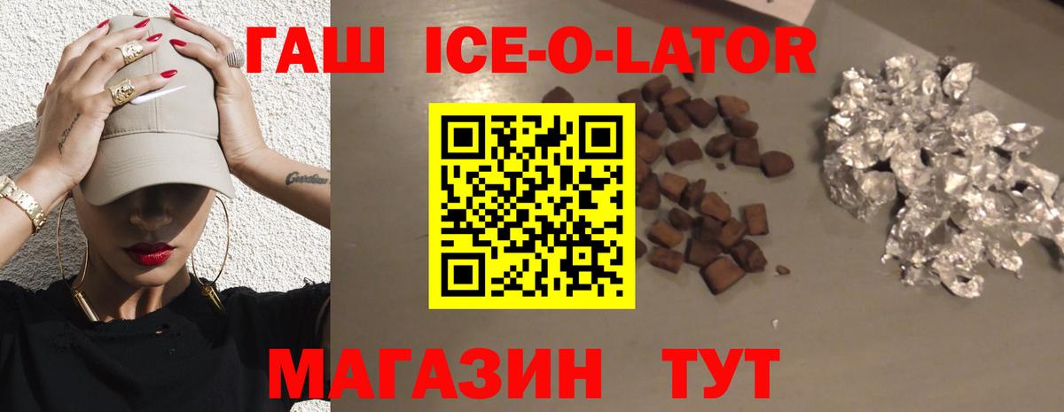 Гашиш ice o lator Верхняя Салда