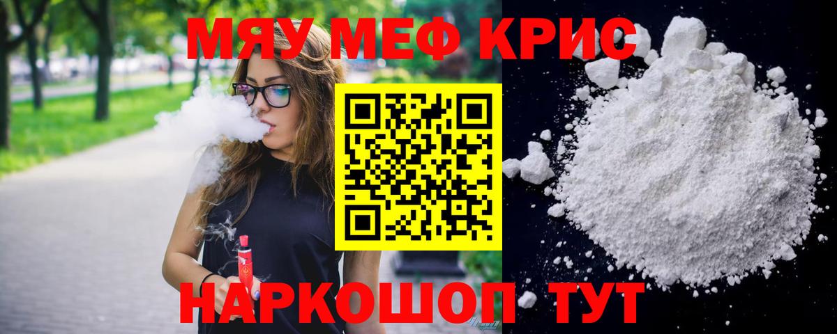 как найти   МЯУ-МЯУ  Верхняя Салда  Меф  Меф мяу мяу  Вход с VPN  Меф 4 MMC 